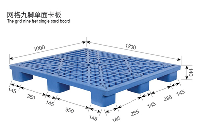 B8#网格九脚单面卡板（方脚）